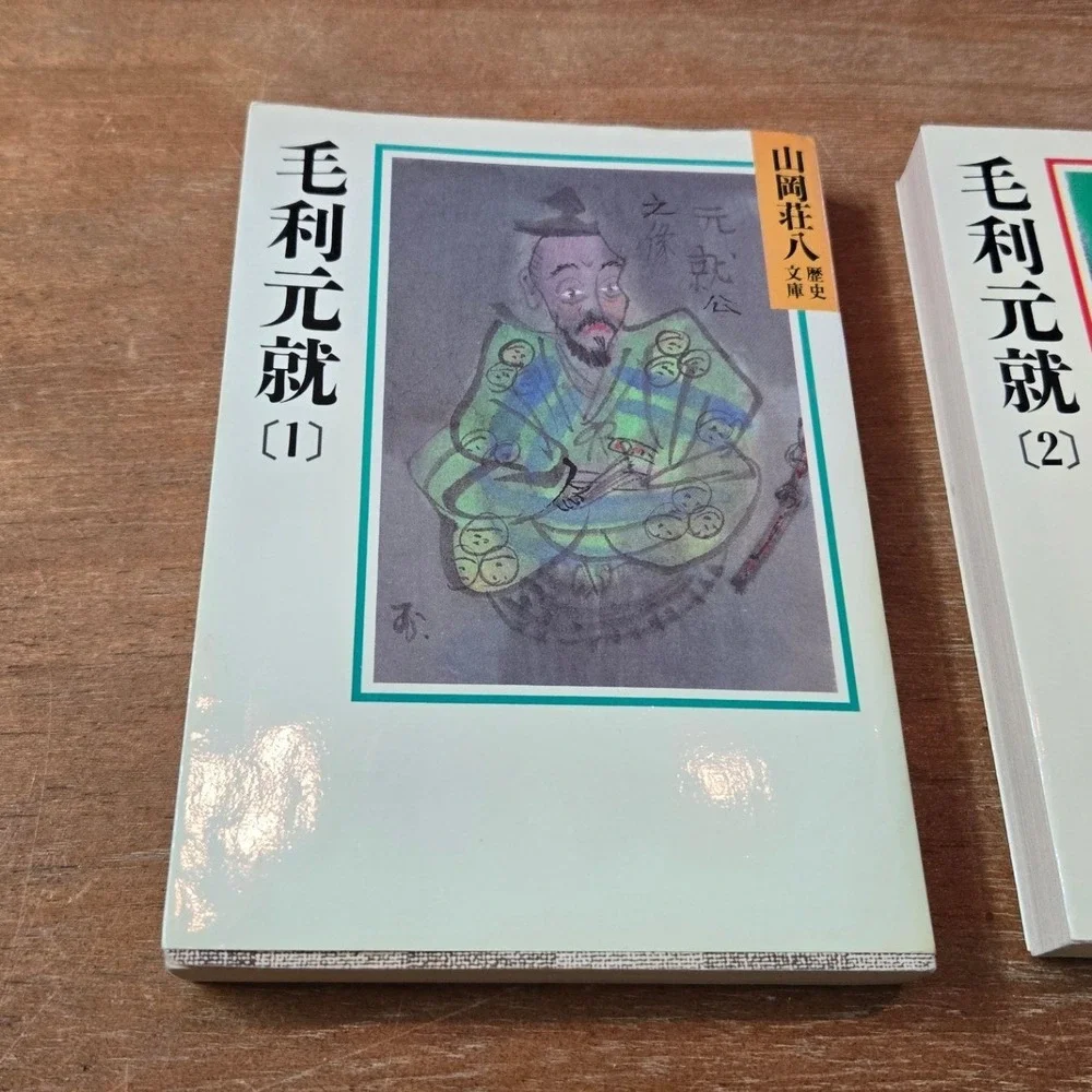N/A title 毛利元就